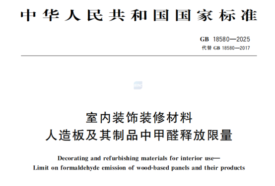 倒计时!E1级饰面人造板即将全面退出国内市场